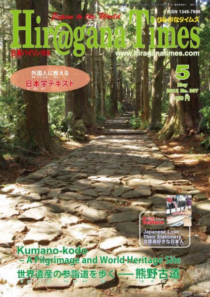ひらがなタイムズ（HIRAGANA TIMES） 5月号 (発売日2012年04月20日) 表紙