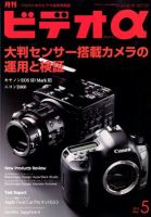 ビデオα 5月号 (発売日2012年04月23日) 表紙