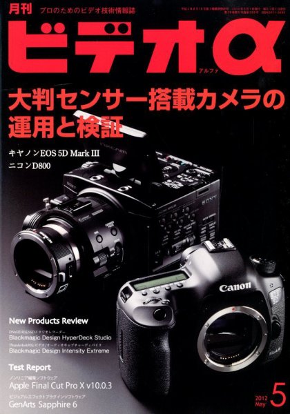 ビデオα 5月号 (発売日2012年04月23日) 表紙