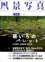 風景写真 5月号 表紙