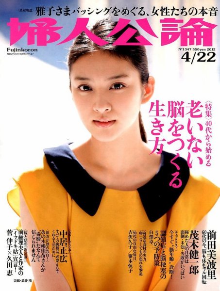 婦人公論 4/22号 (発売日2012年04月07日) 表紙