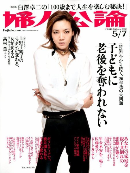 婦人公論 5/7号 (発売日2012年04月21日) 表紙