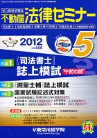不動産法律セミナー 2012年05月号 表紙