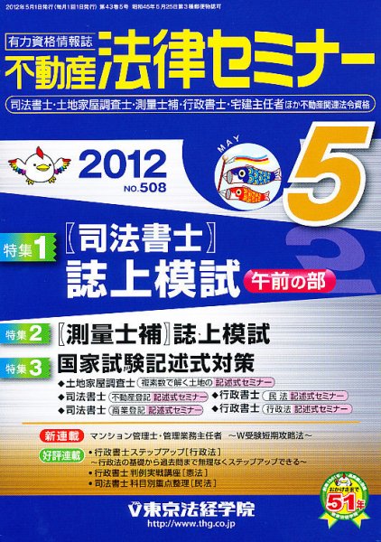 不動産法律セミナー 2012年05月号 (発売日2012年04月20日) 表紙
