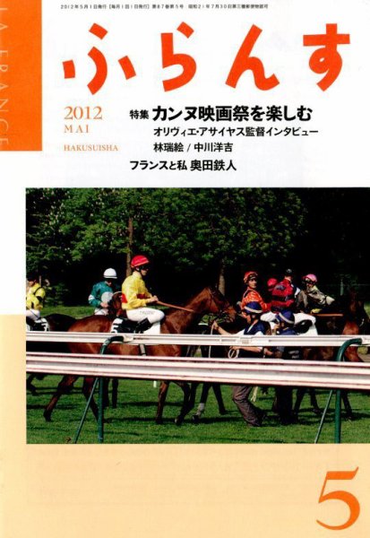 ふらんす 5月号 (発売日2012年04月23日) 表紙