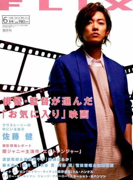 FLIX（フリックス） 6月号 (発売日2012年04月21日) 表紙