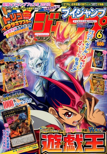 Vジャンプ 6月号 (発売日2012年04月21日) 表紙