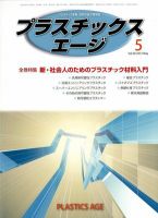プラスチックスエージ 5月号 (発売日2012年04月21日) 表紙