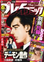 プレイコミック 6月号 (発売日2012年04月25日) 表紙