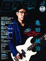 BASS MAGAZINE（ベースマガジン） 5月号 表紙
