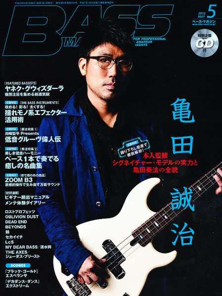 BASS MAGAZINE（ベースマガジン） 5月号 (発売日2012年04月19日) 表紙