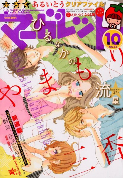 マーガレット 5/5号 (発売日2012年04月20日) 表紙