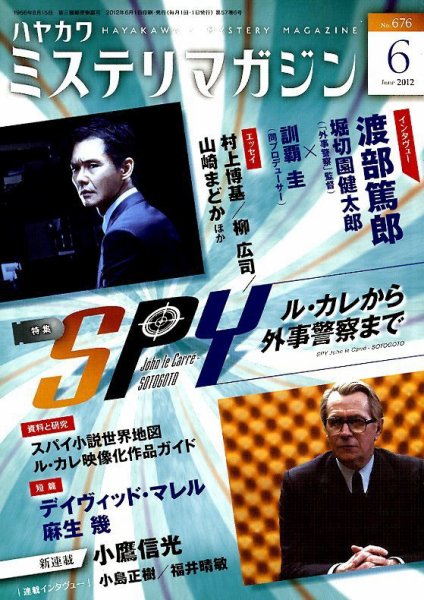 ミステリマガジン 6月号 (発売日2012年04月25日) 表紙