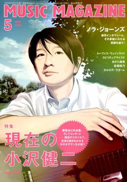 MUSIC MAGAZINE（ミュージック・マガジン） 5月号 (発売日2012年04月20日) 表紙