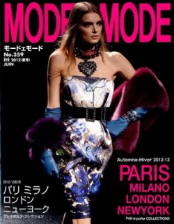MODEetMODE（モードェモード） No.359 (発売日2012年04月21日) 表紙