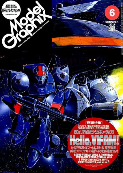 モデルグラフィックス 6月号 (発売日2012年04月25日) 表紙