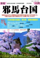 季刊邪馬台国 113号 表紙