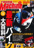 ヤングマシン電子版 6月号 (発売日2012年04月24日) 表紙