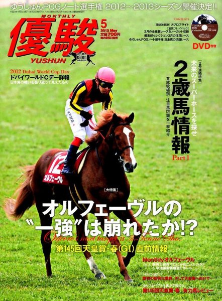 優駿 5月号 (発売日2012年04月25日) 表紙