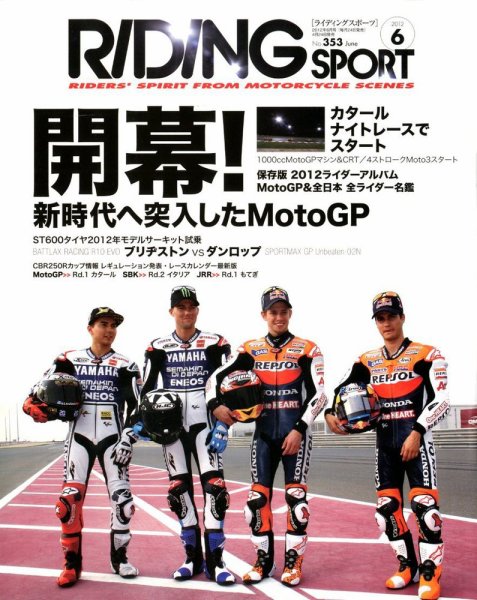 RIDING SPORT（ライディングスポーツ） 2012年6月号 (発売日2012年04月24日) 表紙
