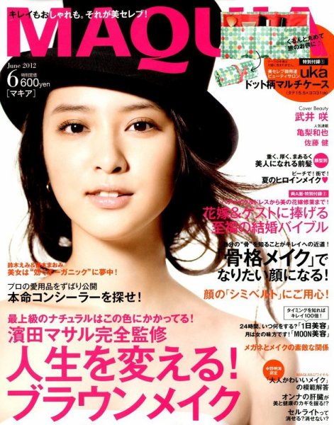 MAQUIA（マキア） 6月号 (発売日2012年04月23日) 表紙