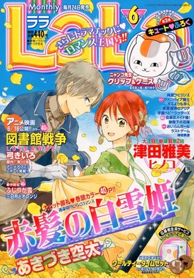 LaLa (ララ) 6月号 (発売日2012年04月24日) | 雑誌/定期購読の予約はFujisan