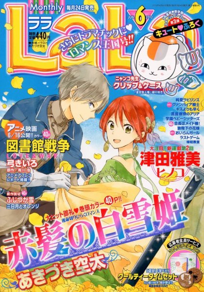 LaLa (ララ)  6月号 (発売日2012年04月24日) 表紙