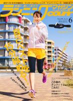 ランニングマガジン・クリール（courir）  6月号 表紙