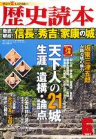 歴史読本 6月号 (発売日2012年04月24日) 表紙