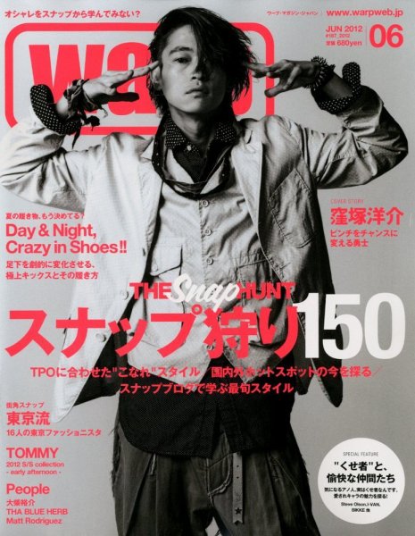 warp MAGAZINE JAPAN（ワープ・マガジン・ジャパン）  6月号 (発売日2012年04月24日) 表紙