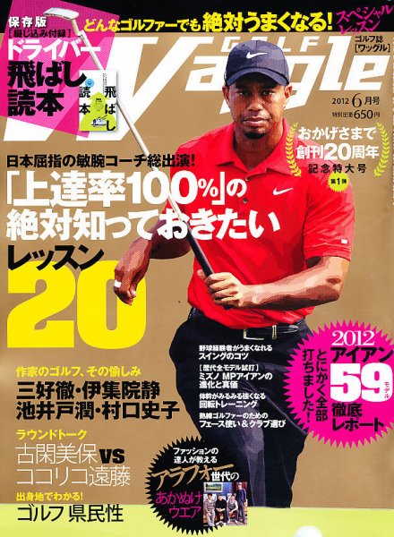 Waggle（ワッグル） 2012年6月号 (発売日2012年04月21日) 表紙