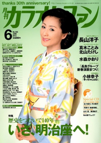 月刊カラオケファン 2012年6月号 (発売日2012年04月21日) 表紙