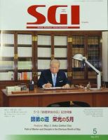 グラフSGI 5月号 (発売日2012年04月21日) 表紙