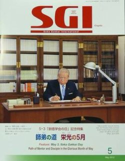 グラフSGI 5月号 (発売日2012年04月21日) | 雑誌/定期購読の予約