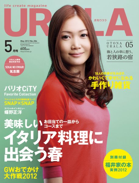 月刊URALA STYLE 2012年5月号 (発売日2012年04月25日) 表紙