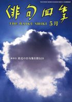 俳句四季 5月号 表紙