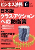ビジネス法務 2012年6月号 表紙