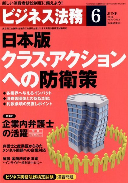 ビジネス法務 2012年6月号 (発売日2012年04月21日) 表紙