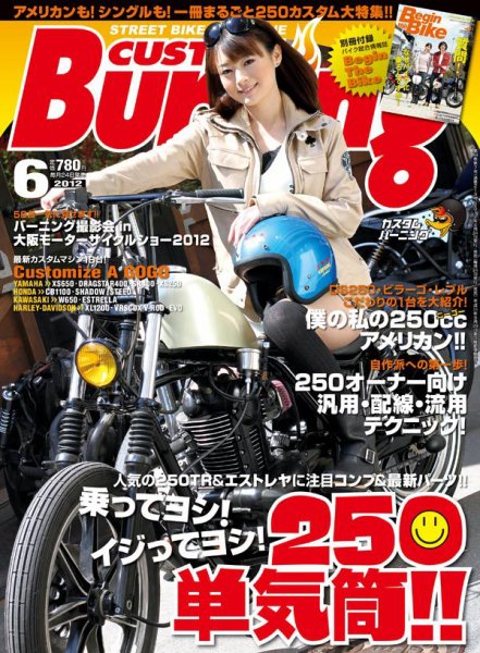 カスタムバーニング 2012/6月号 (発売日2012年04月24日) 表紙