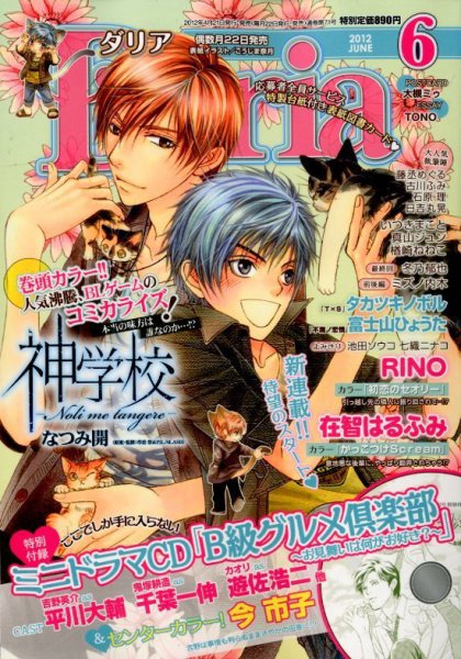 Daria (ダリア)  6月号 (発売日2012年04月21日) 表紙
