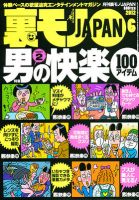 裏モノJAPAN 6月号 表紙