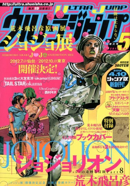 ウルトラジャンプ 5月号 (発売日2012年04月19日) 表紙