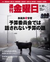 週刊金曜日 889号 表紙
