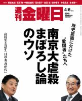 週刊金曜日 890号 表紙