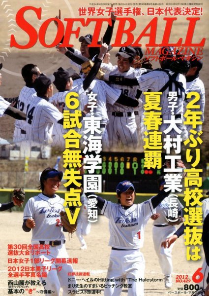 ソフトボールマガジン 6月号 (発売日2012年04月24日) 表紙