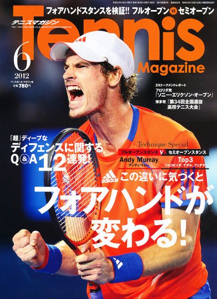 テニスマガジン 6月号 (発売日2012年04月21日) 表紙