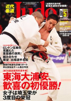 近代柔道　2009 欠けあり 近代柔道 2009 欠けあり 近代柔道 2009 欠けあり 近代柔道 2009