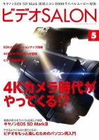 ビデオサロン 2012年5月号 (発売日2012年04月20日) 表紙