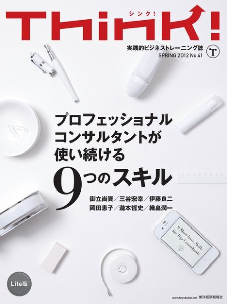 Think!（シンク！） 2012年春号 (発売日2012年04月16日) 表紙