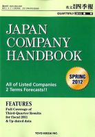 英文会社四季報 2012年春号 表紙